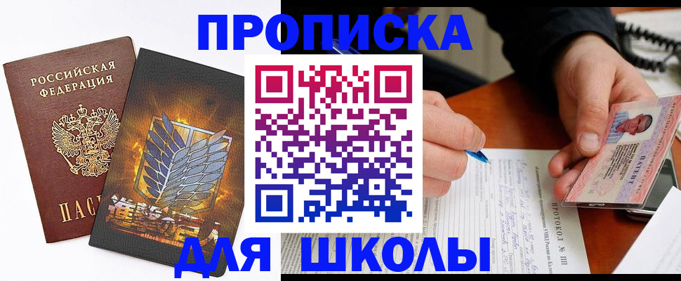 прописка поиск в Белорецке
