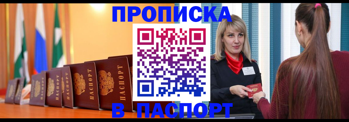 найти адрес прописки в Белорецке