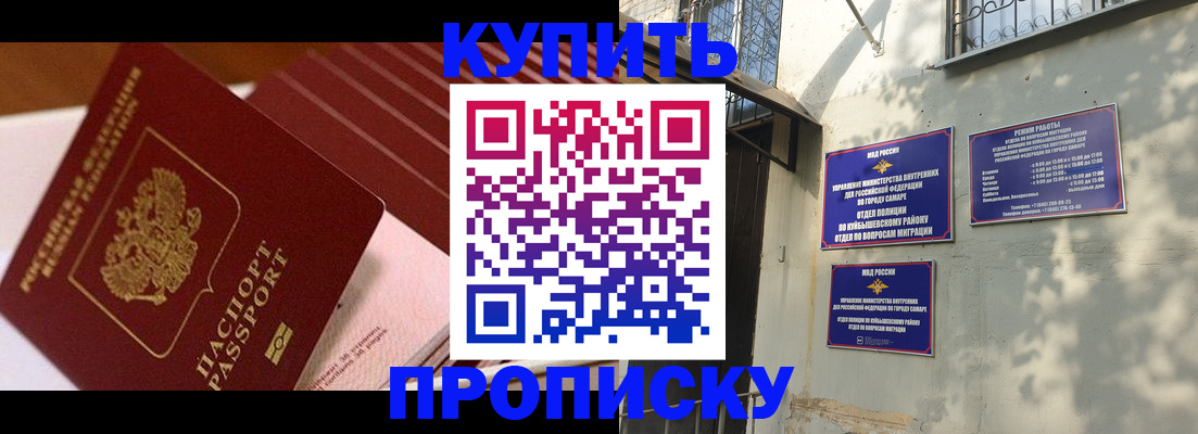 прописка в Белорецке