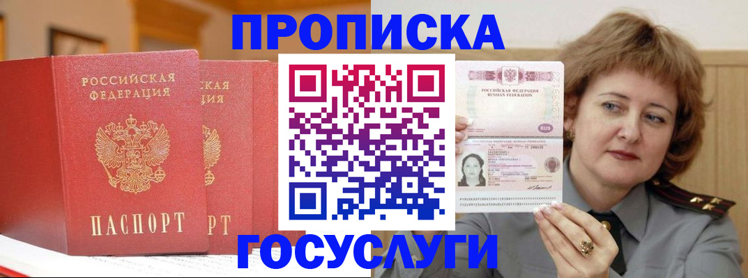 прописка иностранных граждан в Белорецке