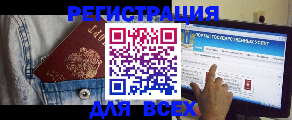 временная регистрация для всех в Белорецке