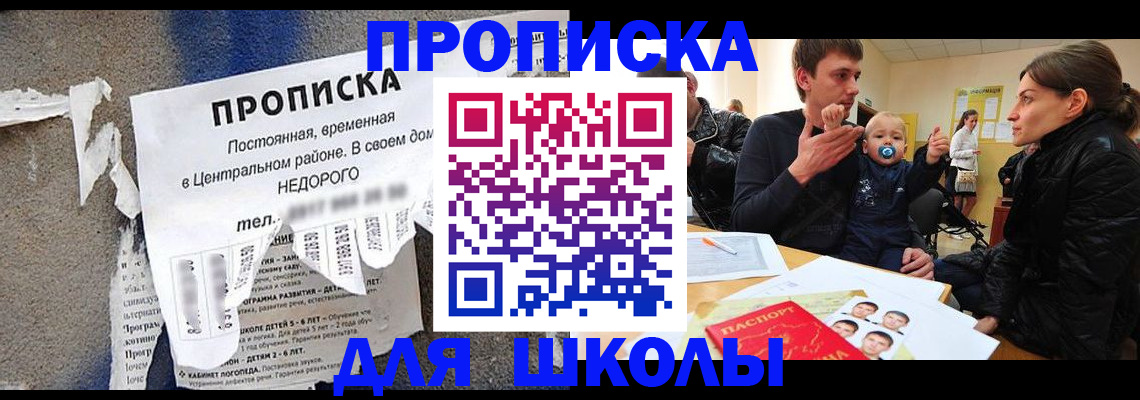 временная регистрация в Белорецке