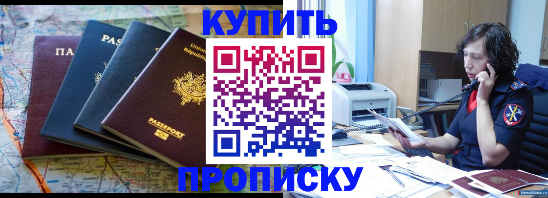 прописка для работы в Белорецке